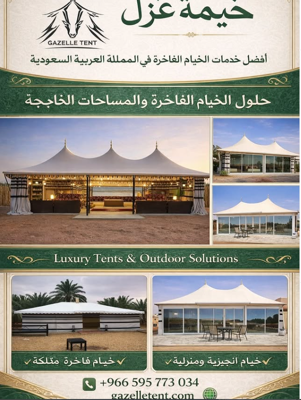 خدمات تركيب الخيام والمظلات في السعودية