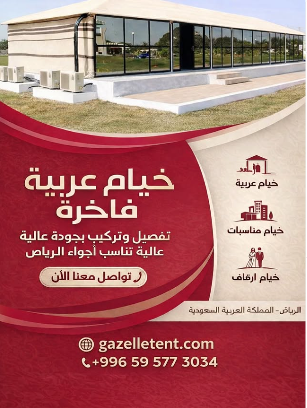 خدمة خيام الزفاف في السعودية